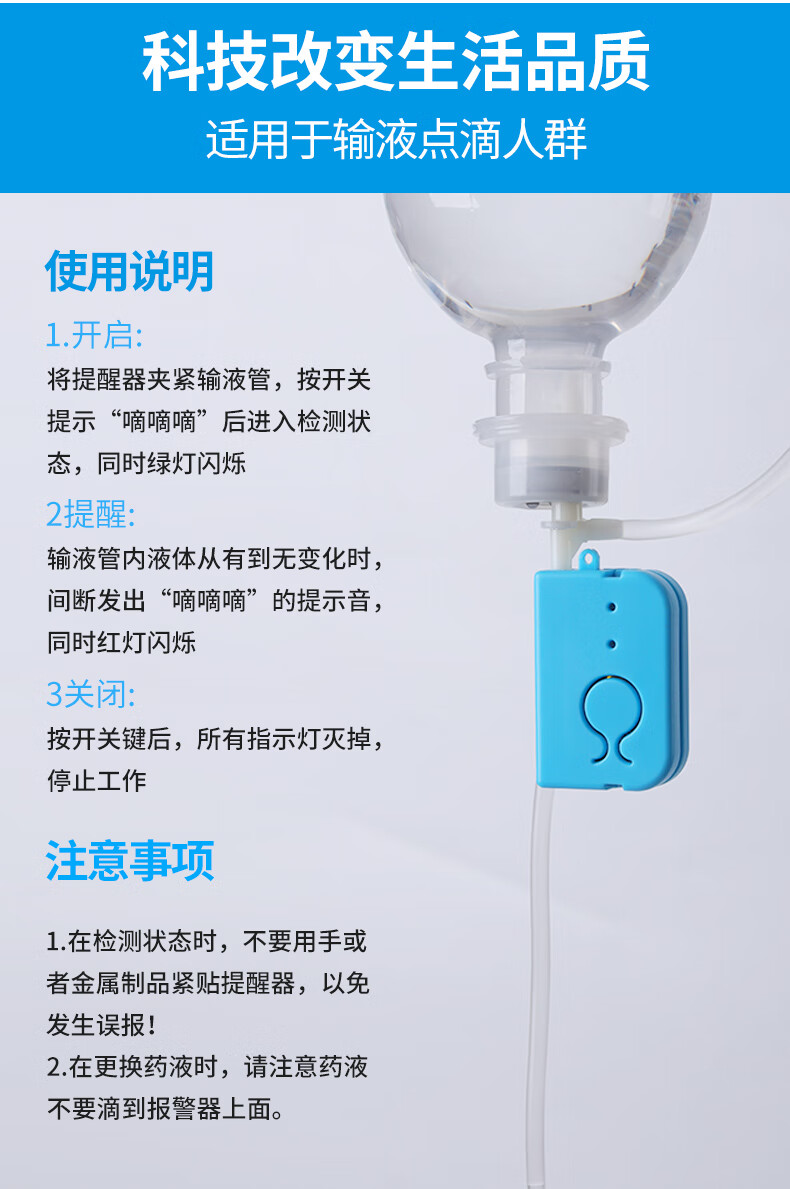 输液报警器充电款吊针打点滴提醒器输液宝挂水吊水低药量病床陪护充电