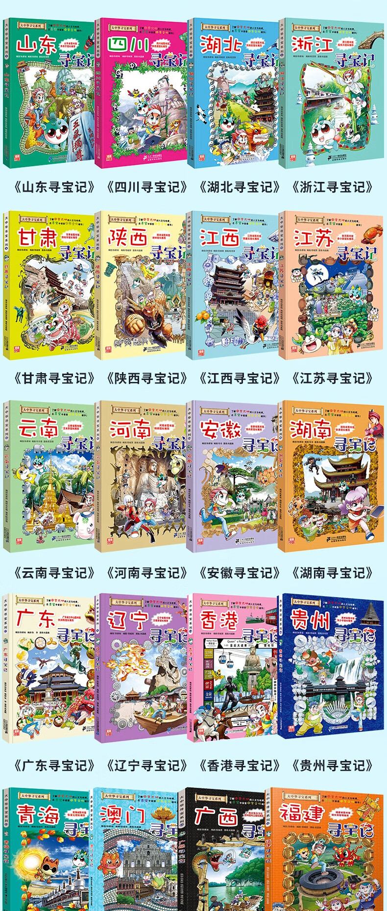 大中华寻宝记系列128册全套612岁儿童科普百科漫画故事书海南新疆恐龙