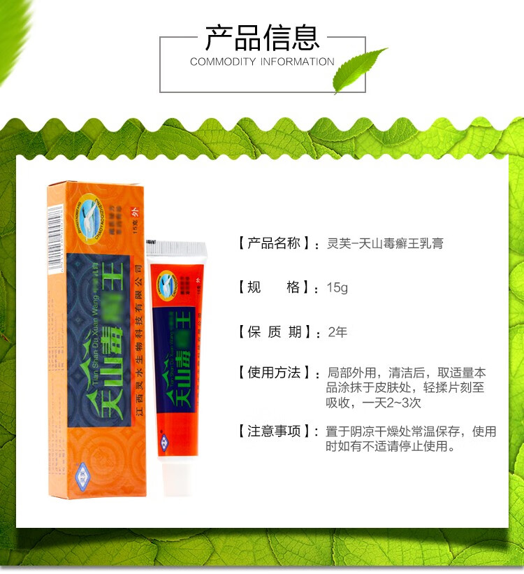 买2赠1灵芙天山毒癣王膏薬毒藓王中薬草本乳膏江西灵水生物毒鲜王皮肤