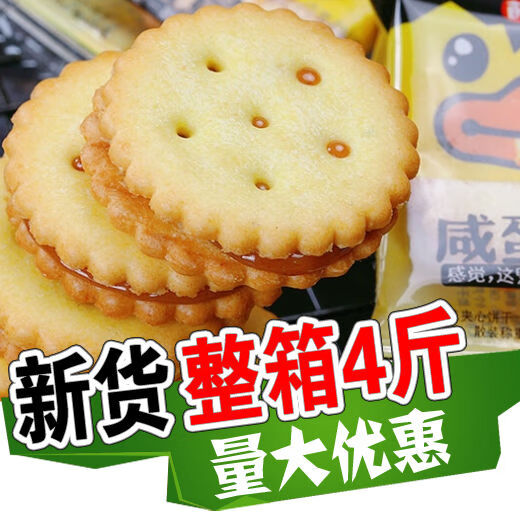 咸蛋黄夹心饼干咸鸭蛋黄风味小圆饼零食曲奇2斤