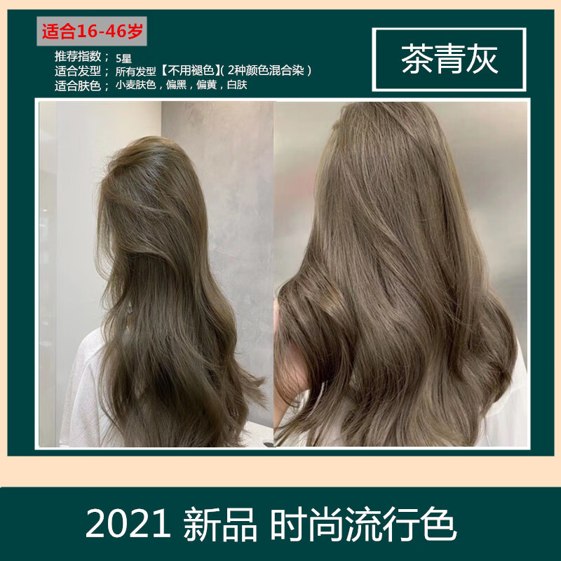 冷咖茶棕2021流行色纯青木茶蓝黑雾感冷棕染发膏自己染 灰棕色 2盒装
