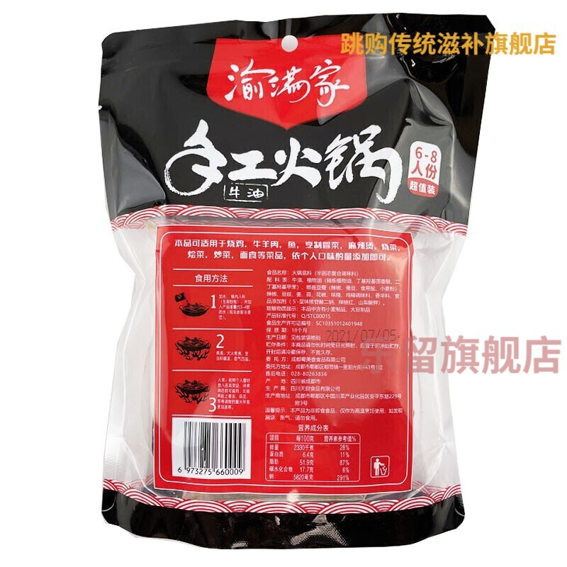 渝滿家火鍋底料牛油500g2包重慶手工麻辣四川麻辣燙1袋