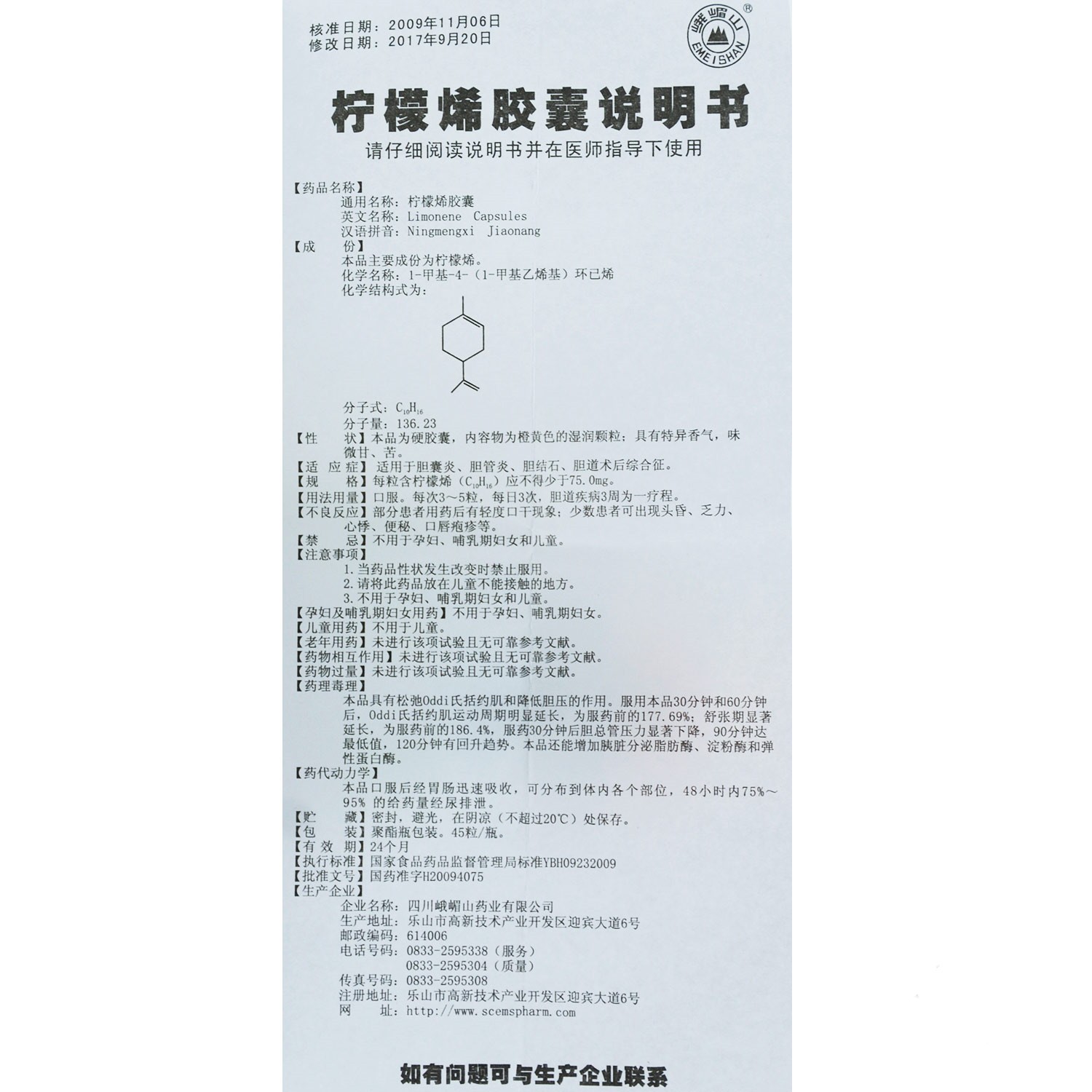 峨眉山柠檬烯胶囊45粒适用于胆囊炎胆管炎胆结石胆道术后综合征3盒 图片价格品牌报价 京东