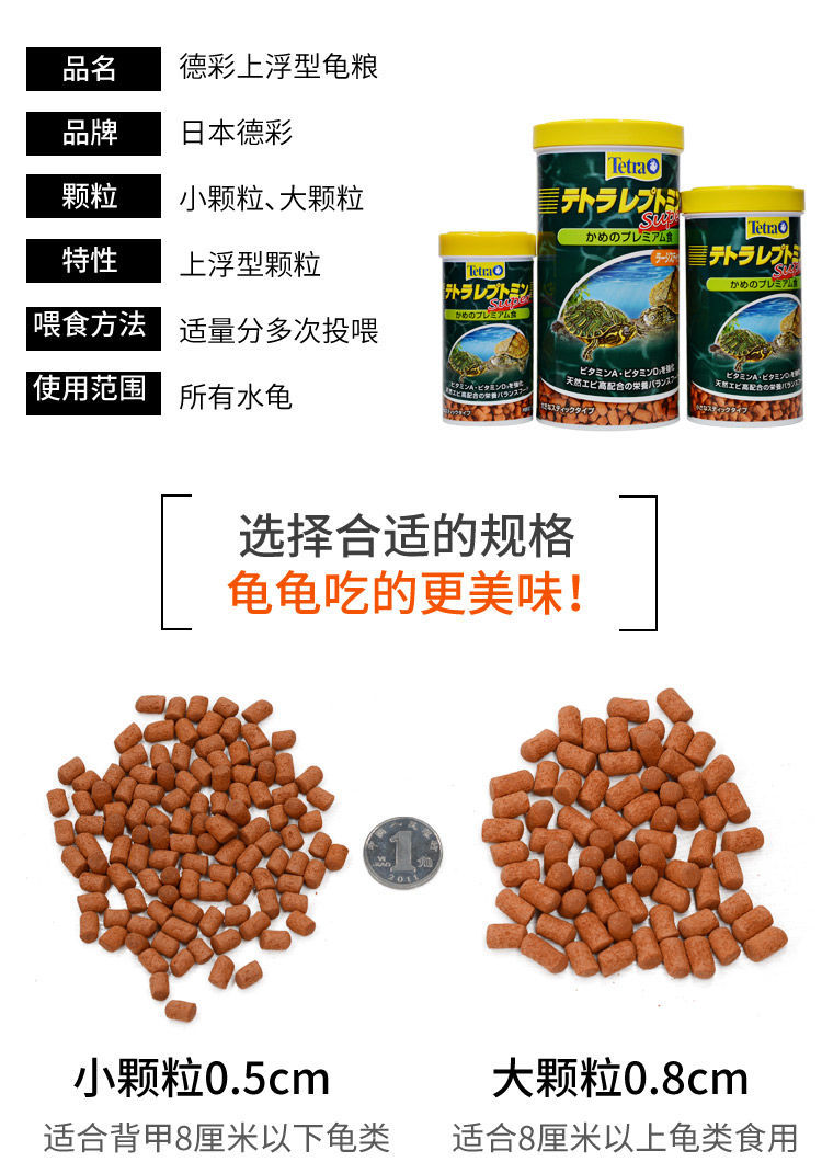 日本德彩龟粮super发色基础粮水龟巴西龟乌龟饲料半水龟增色德彩发色