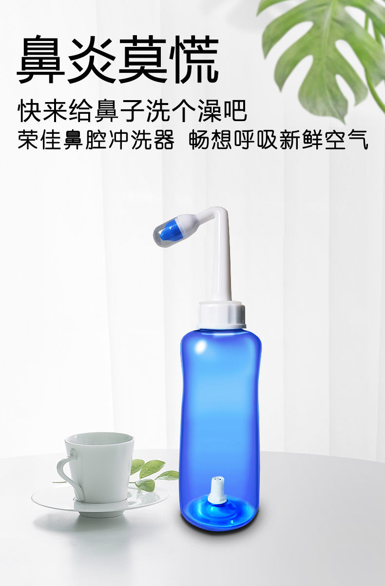 仁和同款医用洗鼻器成人儿童家用洗鼻子鼻窦炎过敏性冲洗器洗鼻盐生理