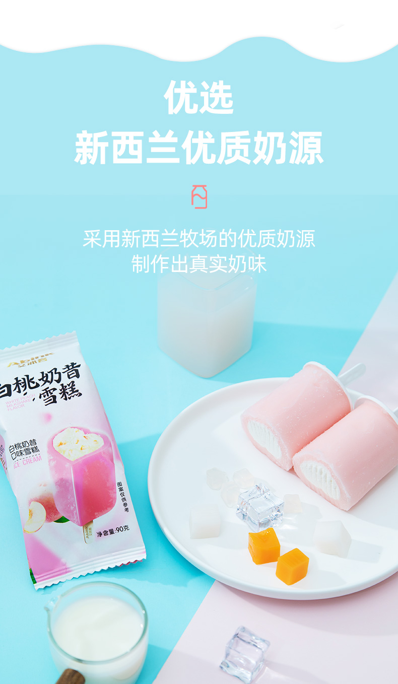 艾冰客冰淇淋10支装白桃奶昔白桃风味童年棒冰牛奶巧克力雪糕白桃奶昔