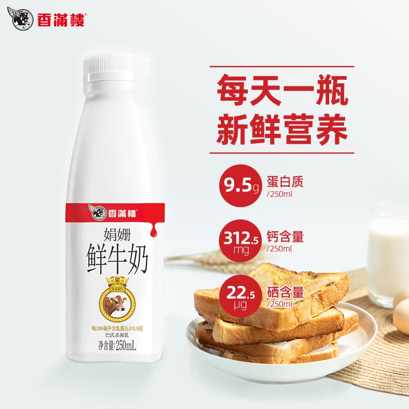 香满楼娟姗牛奶瓶装巴氏鲜奶3.