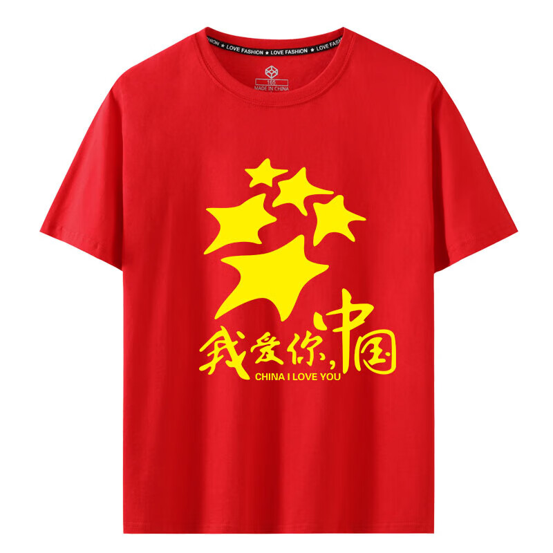 国庆爱国主题服装我爱你中国短袖半袖五角星图案男女t恤红色团队衣服