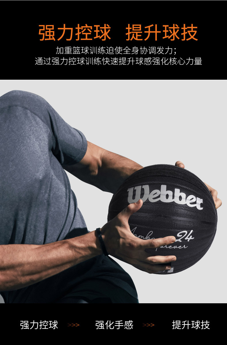 野球帝加重篮球训练球韦伯7号超重训练篮球加重1kg1.3kg1.
