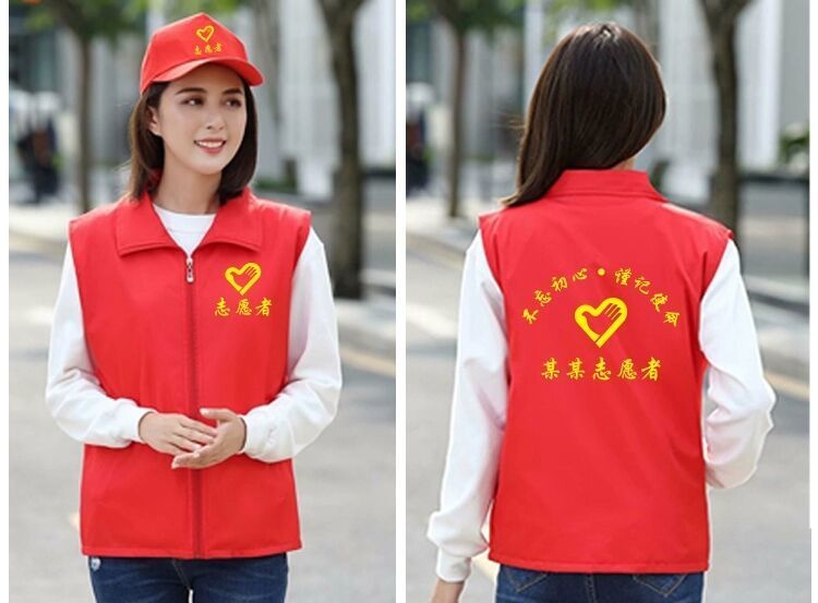 志愿者马甲 红色党员 义工公益 活动印字 logo宣传 广告工作服 背心