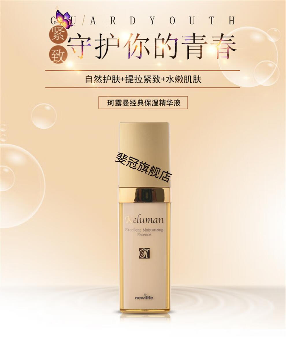 新生活珂露曼实体美容院专柜化妆品套装男女珂露曼臻美防皱眼部精华露