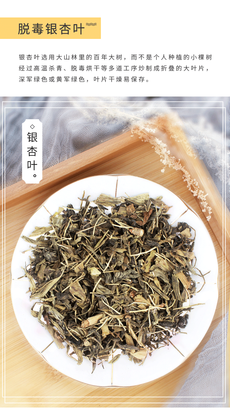 茶叶中材特级银杏茶树叶脱毒泡茶泡水干花茶