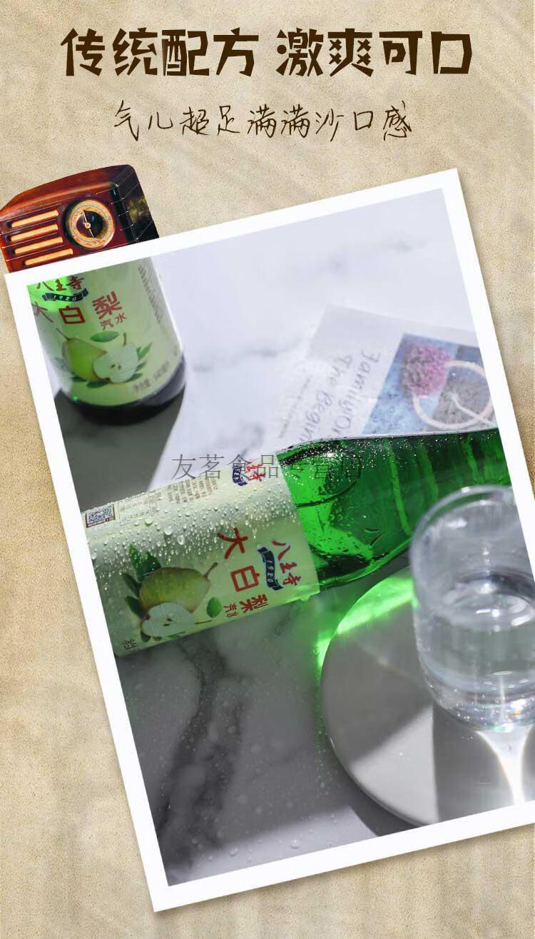 八王寺大白梨640ml8瓶东北怀旧整箱老汽水玻璃瓶碳酸饮料体验装大白梨