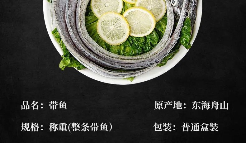 舟山小黑眼带鱼东海海捕带鱼舟山带鱼新鲜整条带鱼丽鲜玫带鱼整条五斤