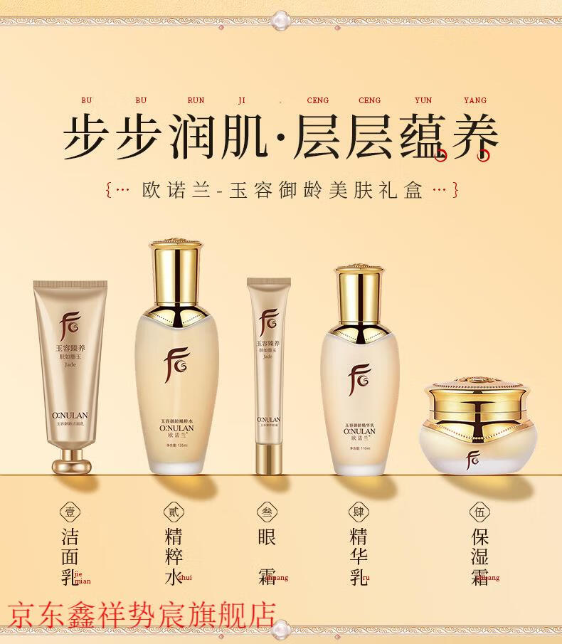 欧诺兰（OUNUOLAN）国产品牌玉容御龄护肤套盒补水保湿五件套秋冬润养套装美肤护肤品 欧诺兰玉容5件套