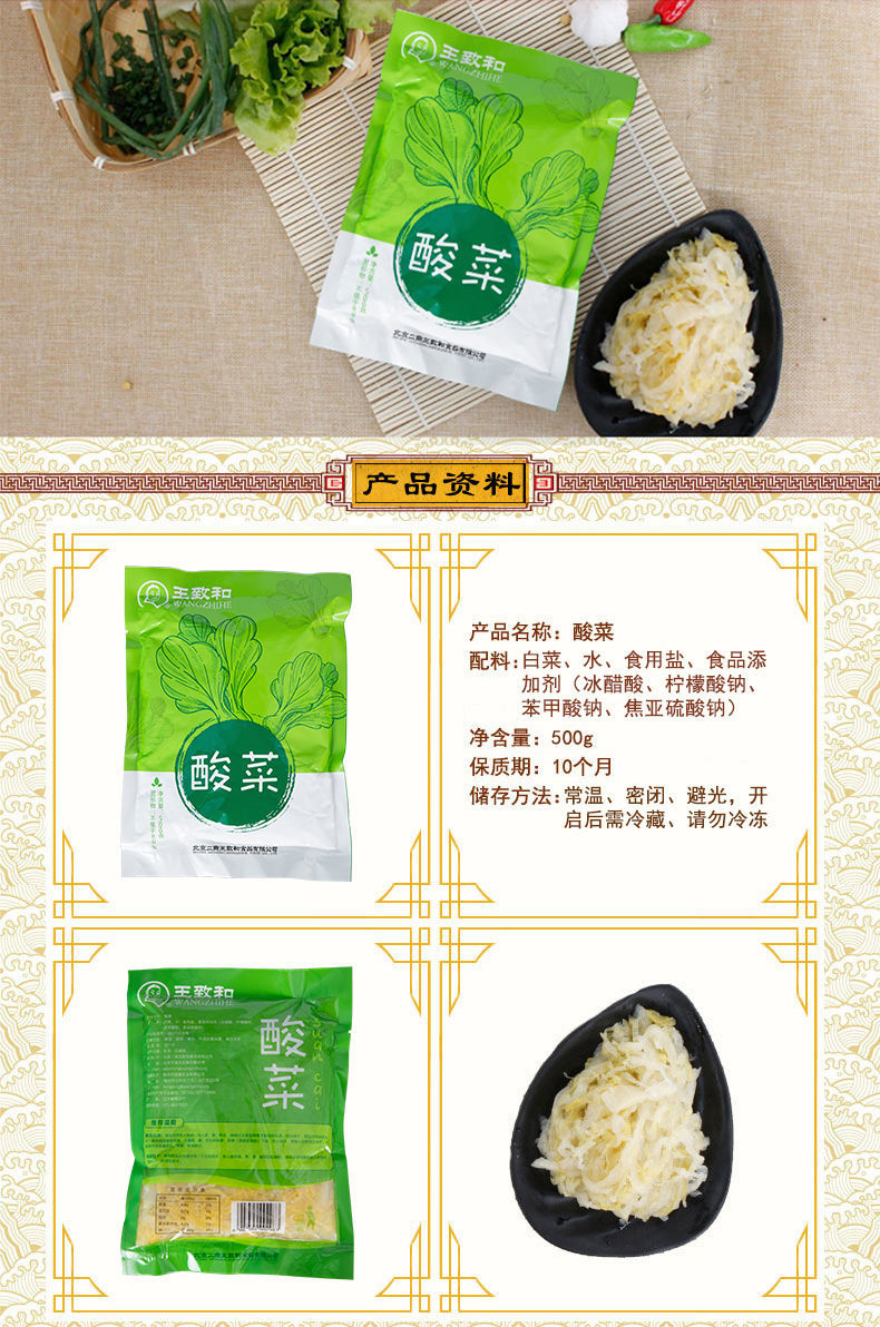王致和酸菜腌制酸菜酸爽可口味道浓郁炒菜包饺子家用商用速食菜500g5