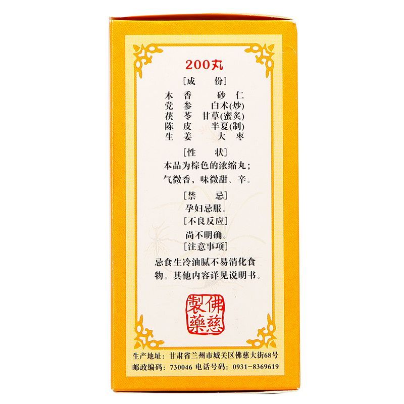 佛慈香砂六君丸200丸 益气健脾和胃消化不良肚子胀嗳气不消化香砂六