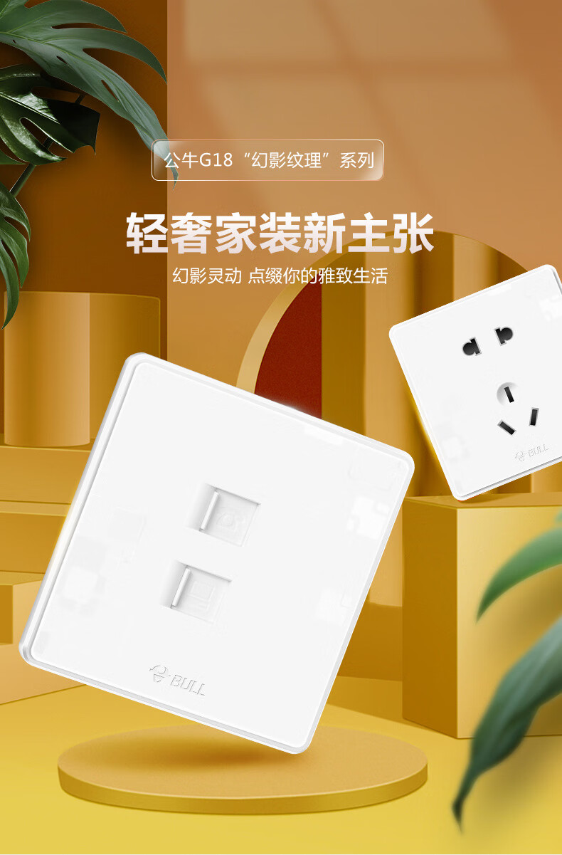 公牛插座电话电脑插座电话线网络网线插座面板插座g18白