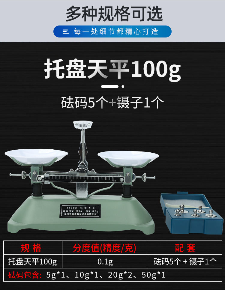 托盘天平称砝码家用小型天平实验室器材机械天平教具高精度天枰托盘