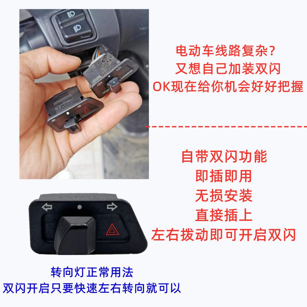 适用于电动车踏板摩托车双闪转向一体开关左右双闪按钮改装配件警示爆