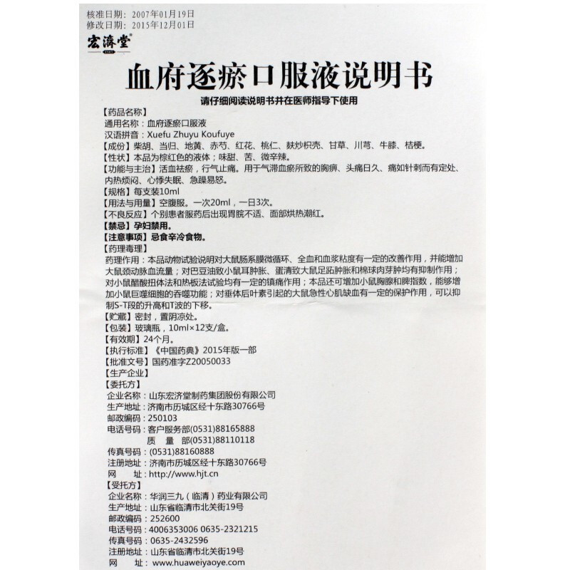 宏济堂血府逐瘀口服液10ml12支盒3盒