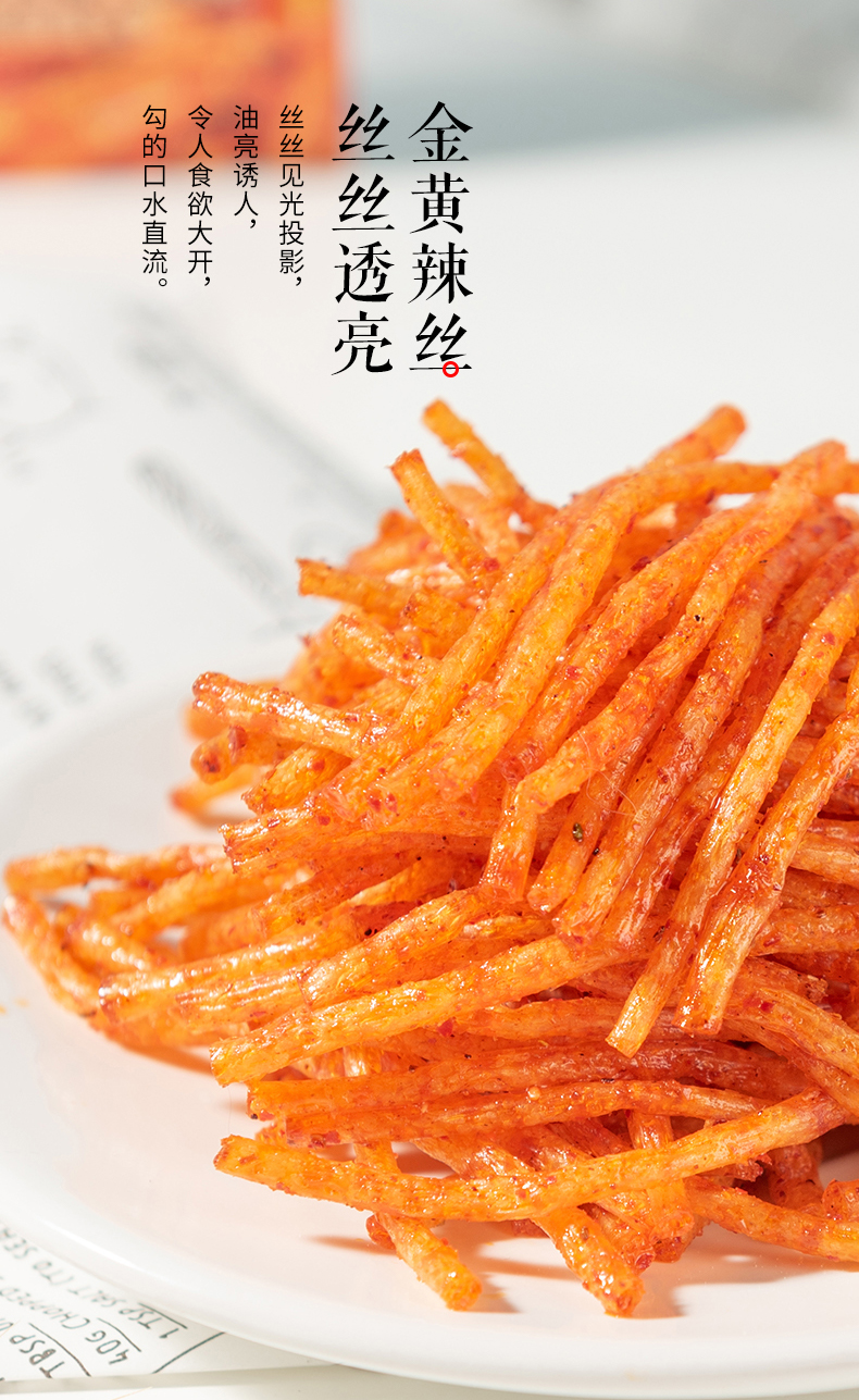 顾湘元宇宙118克爆辣丝怀旧零食 麻辣休闲零食金丝条 童年回忆 爆麻丝