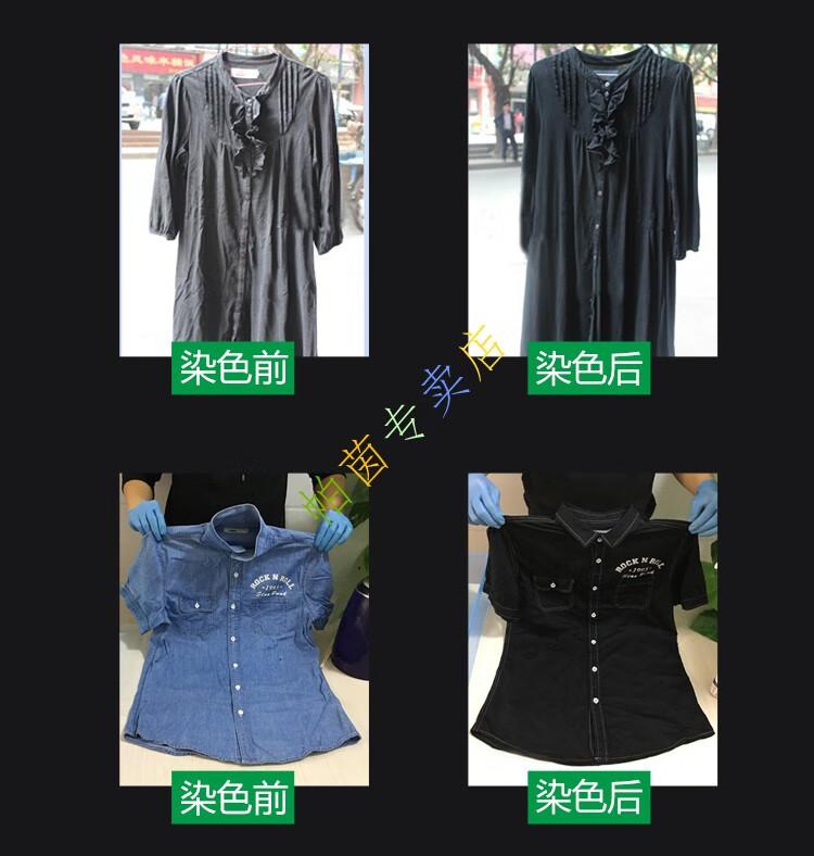 定做定做染衣服染料黑色旧衣翻新免煮棉麻牛仔染色剂扎染改色固色不