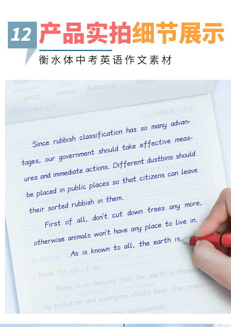 《墨点字帖中考英语作文素材衡水体英语字帖初中一二三年级练字临摹