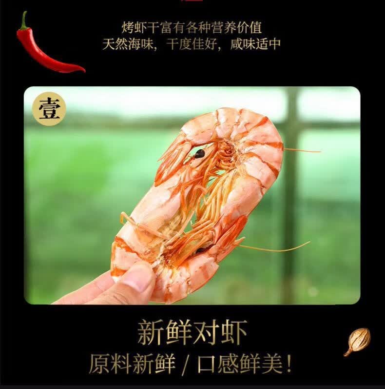 大号九节虾干斑节虾干烤虾干即食海鲜干货干虾对虾