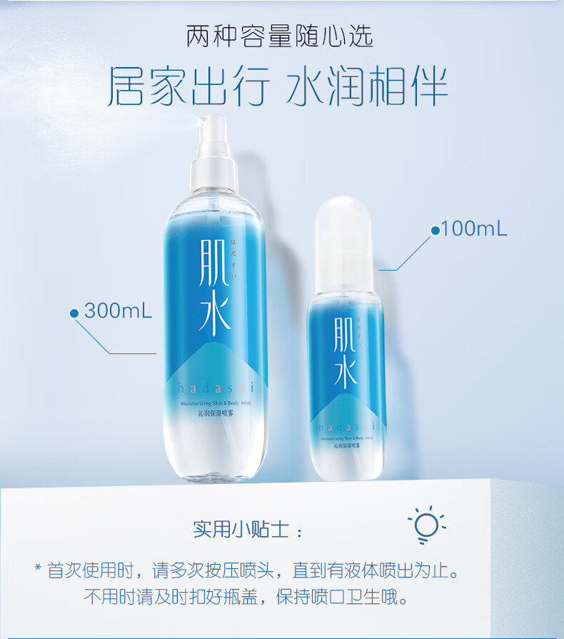 肌水沁润保湿喷雾化妆水补水保湿沁润喷雾 沁润保湿喷雾300mL