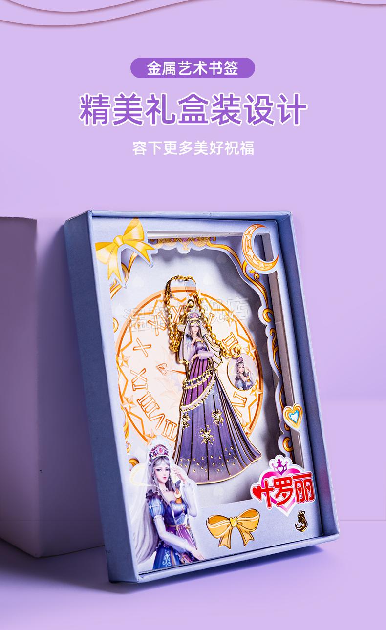 2022年新款 叶罗丽书签礼盒装精美金属创意礼品 灵公主学生用儿童可爱