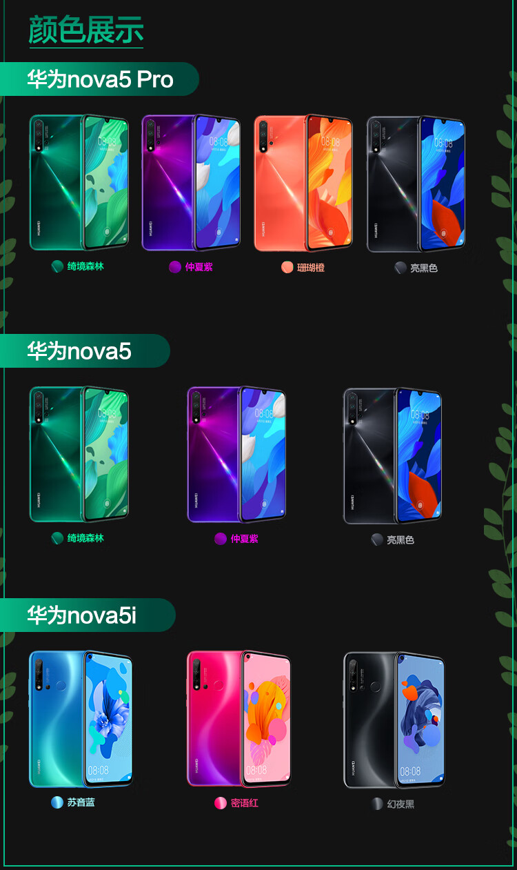 华为(huawei) nova 5i 后置ai四摄 极点全面屏 前置2400万高清摄像头