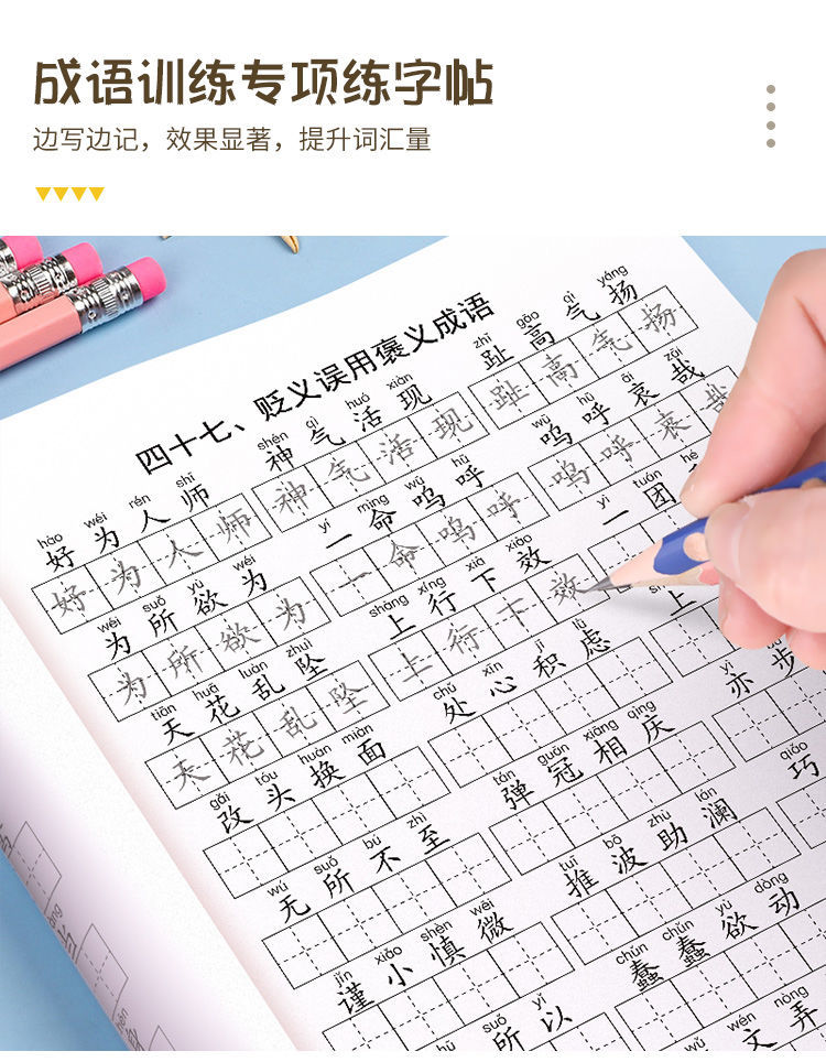 13，旭澤【精選品質】成語大全小學生1-6年級通用專項訓練練字本練字帖寫字本學習用品 重曡詞大全【1-6年級】