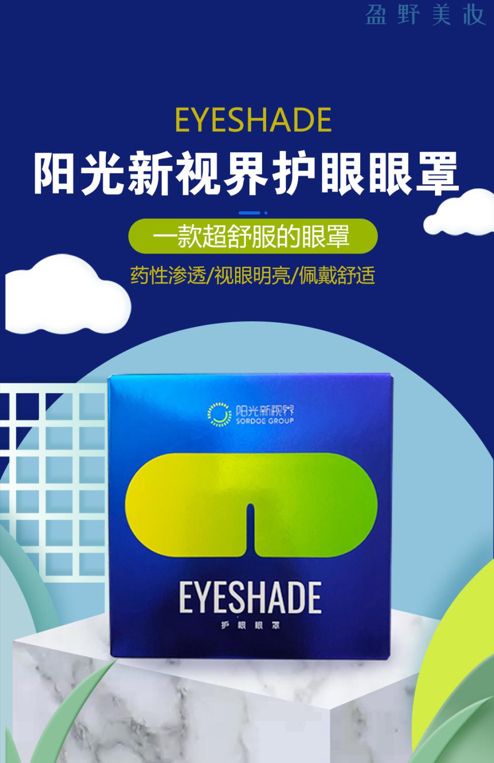 阳光新视界护眼眼罩缓i解i眼i疲劳干涉干痒中草箹包遮光防眼睛罩一盒