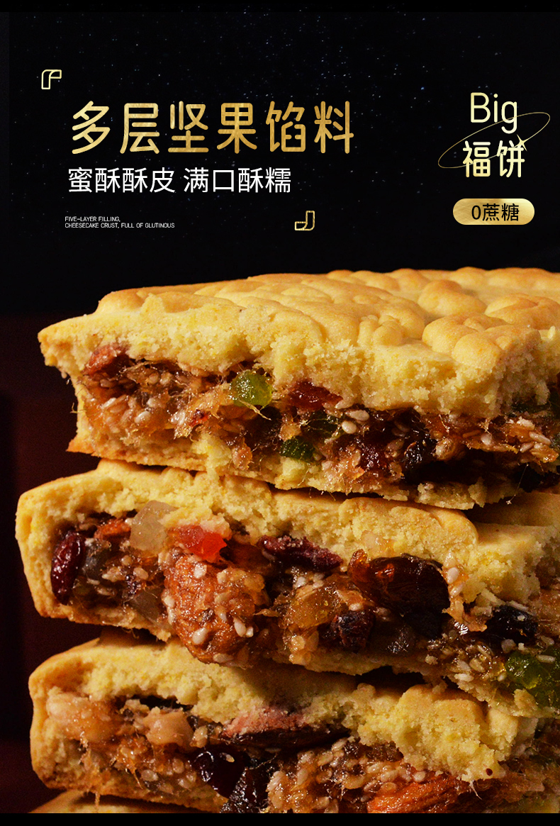 福饼 状元饼 月饼 闽南特产福建大饼 坚果五仁大福饼礼盒 礼品袋