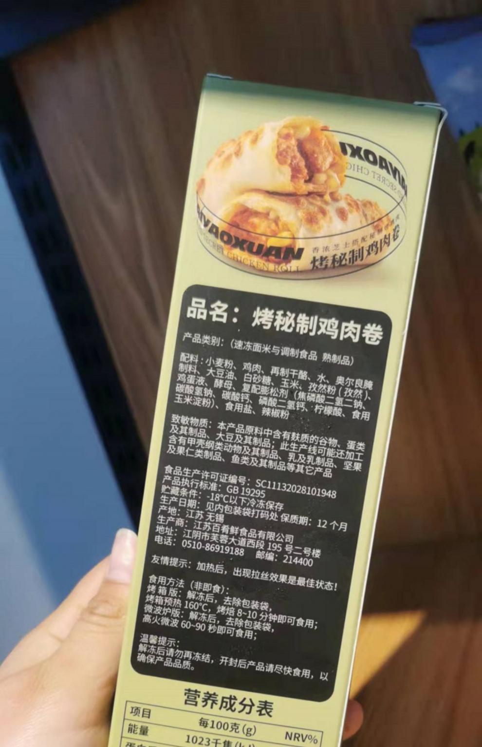 百肴轩烤芝士牛肉卷烤鸡肉卷120g盒装 山姆早餐速食代餐 芝士牛肉卷*3