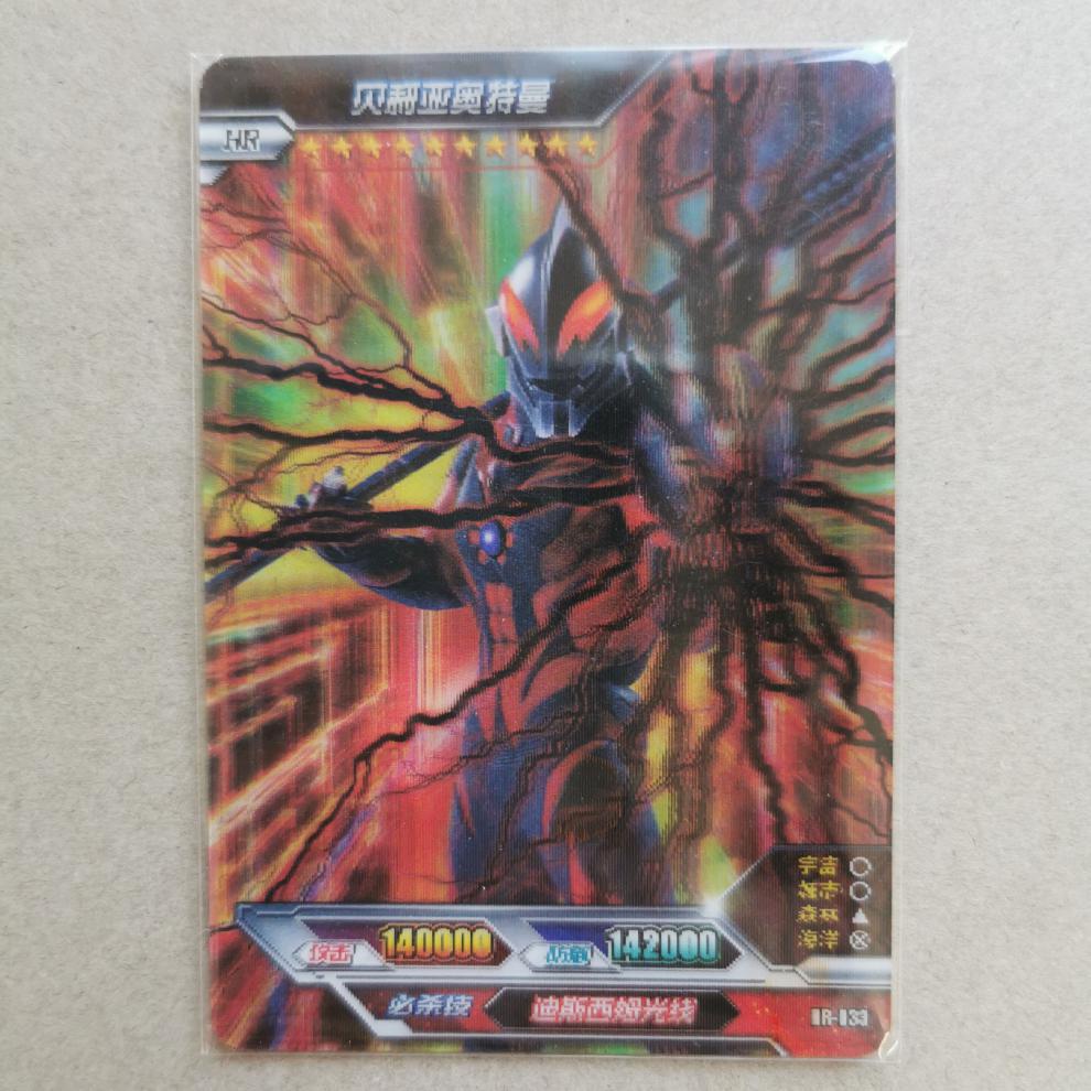 奥特曼卡片大头赛罗hr奥特曼卡片单卖荣耀版第1一弹hr3d卡牌大头赛罗