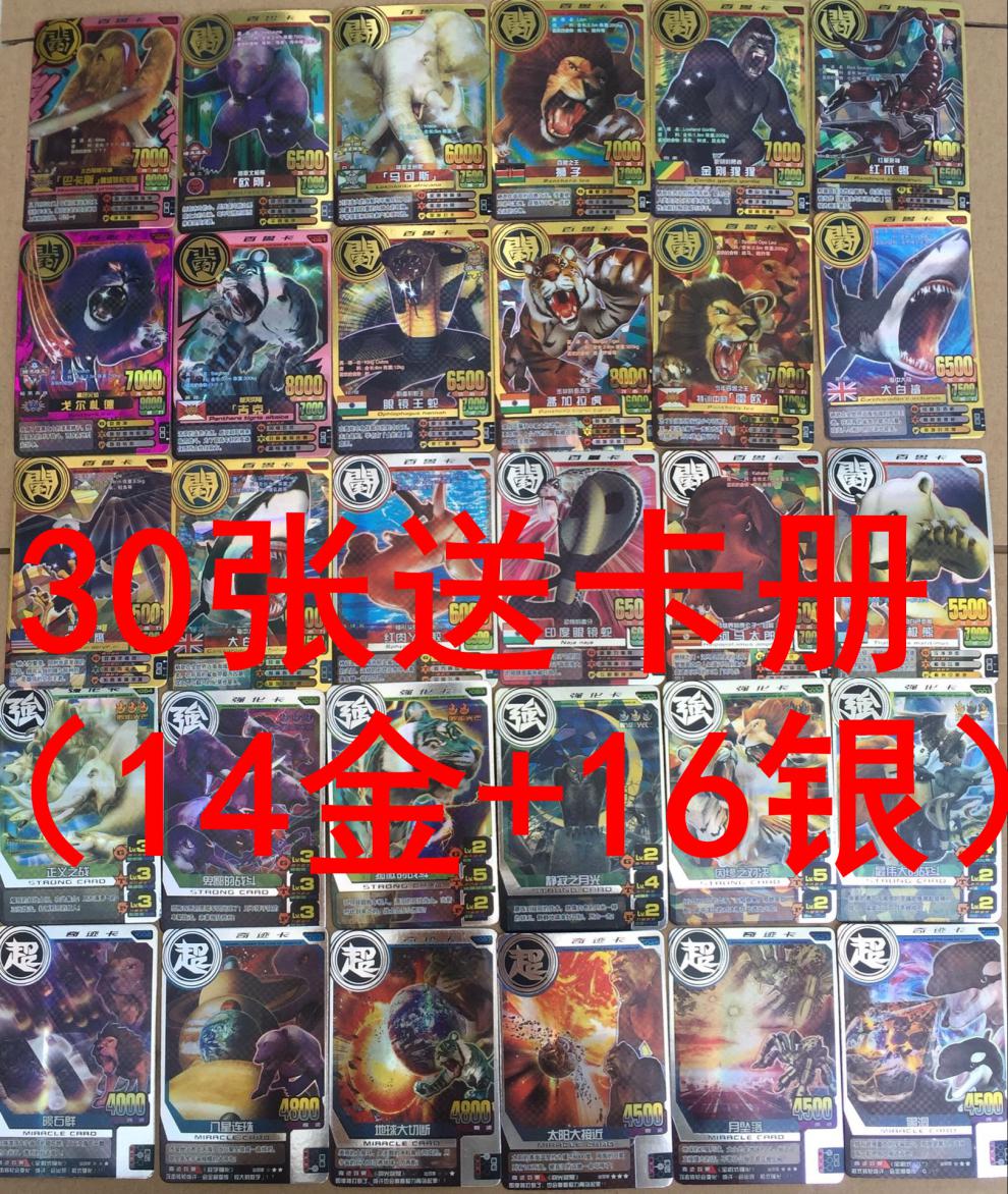 百兽大战街机 金卡一张 戈尔扎德吉克复活长毛象狮子孟加拉虎等 红爪