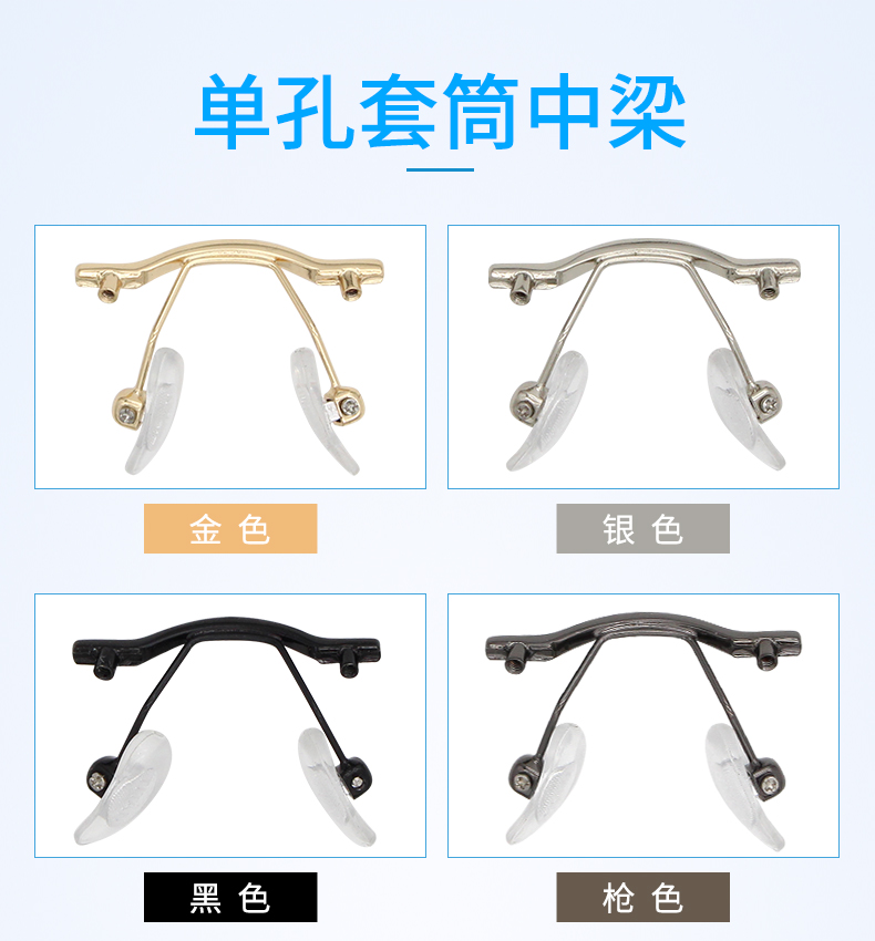 无框钻石切边眼镜鼻中梁单孔男女近视无框鼻桥横中梁鼻支架托配件单孔