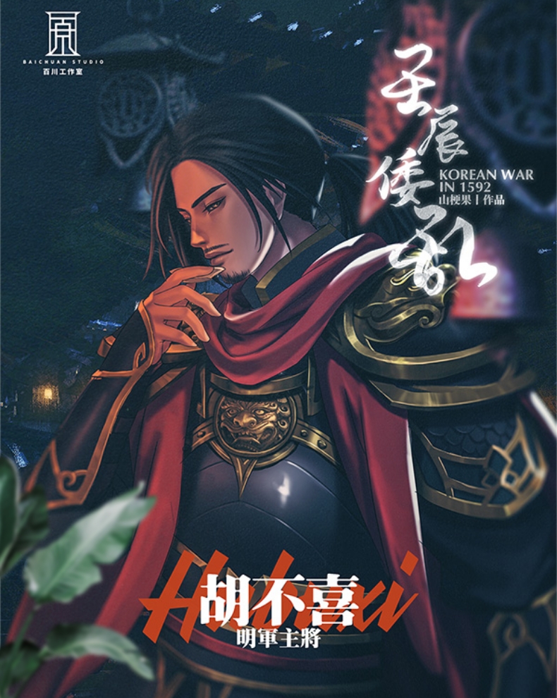 壬辰倭乱实体本7人情感惊悚欢乐剧本推理桌游剧本杀11复刻版