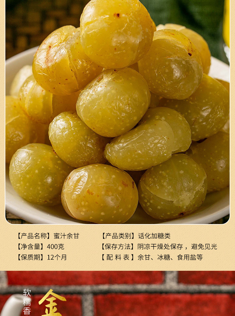 蜜汁余甘闽南泉州腌制油柑油甘山油甘果甜余甘果金丝蜜枣