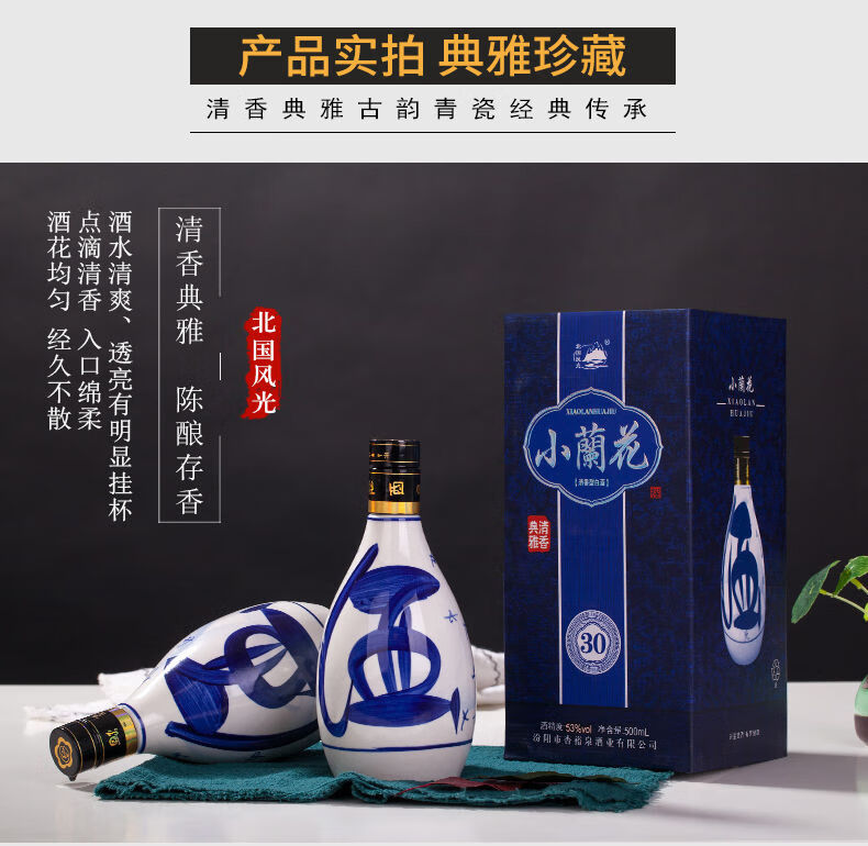杏花村产地53度小兰花30 纯粮食原浆白酒整箱6瓶礼盒装 小兰花酒500ml