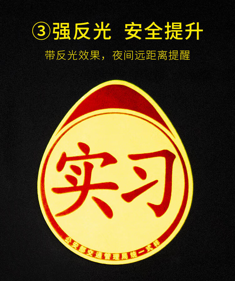 适用于新手开车实习牌统一新手上路实习牌贴纸汽车实习标志车贴磁性