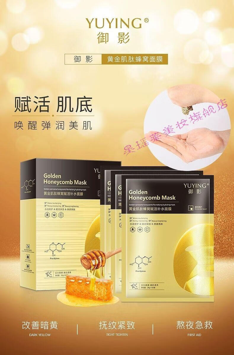 小影御影黄金肌肽蜂窝紧致抚纹面膜sn面膜三盒