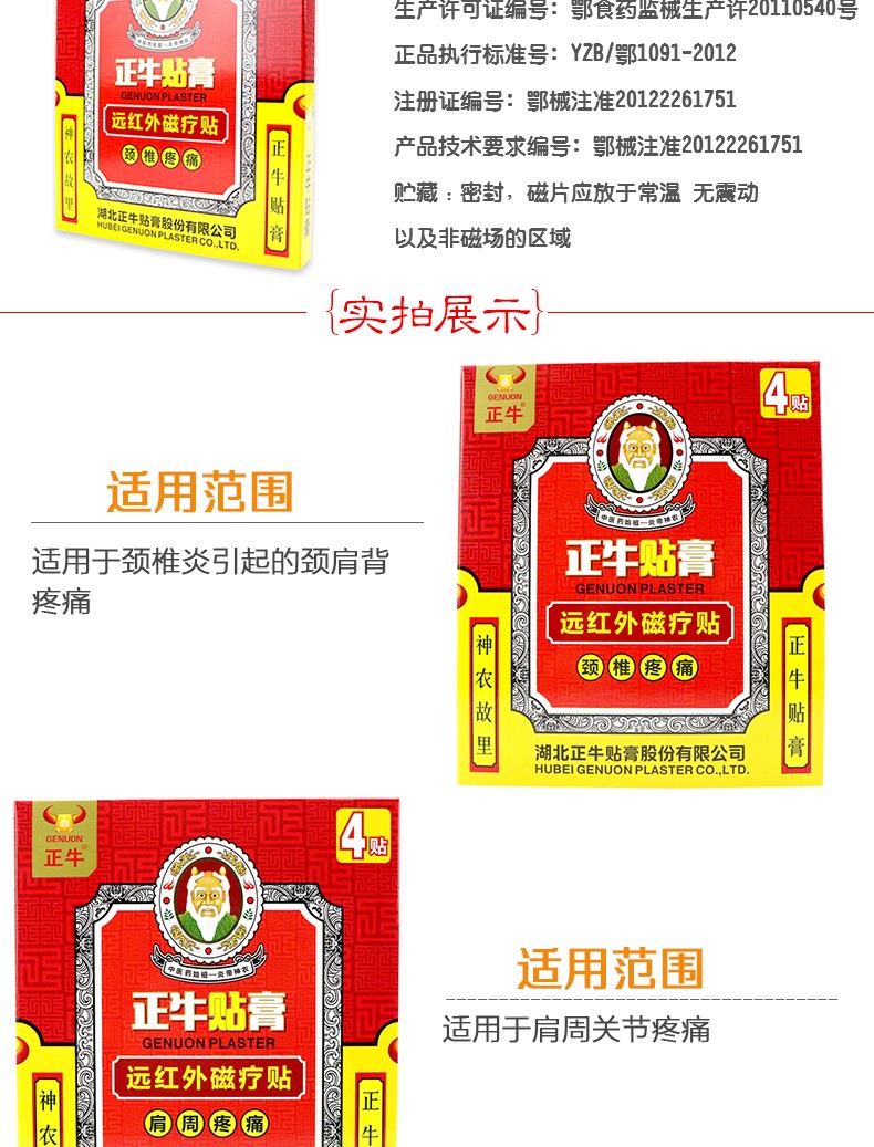 正牛贴膏远红外磁疗贴软组织跌打损伤腰腿风湿颈椎肩周炎疼痛4贴盒