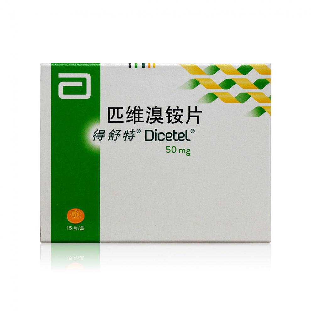 得舒特 匹维溴铵片 50mg*15片 对症治疗与肠道功能紊乱有关的疼痛