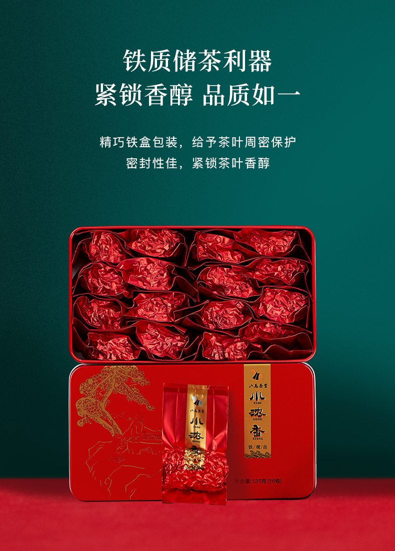 八马小浓香茶叶特级安溪铁观音浓香型小浓香1号乌龙茶兰花香茶叶125克