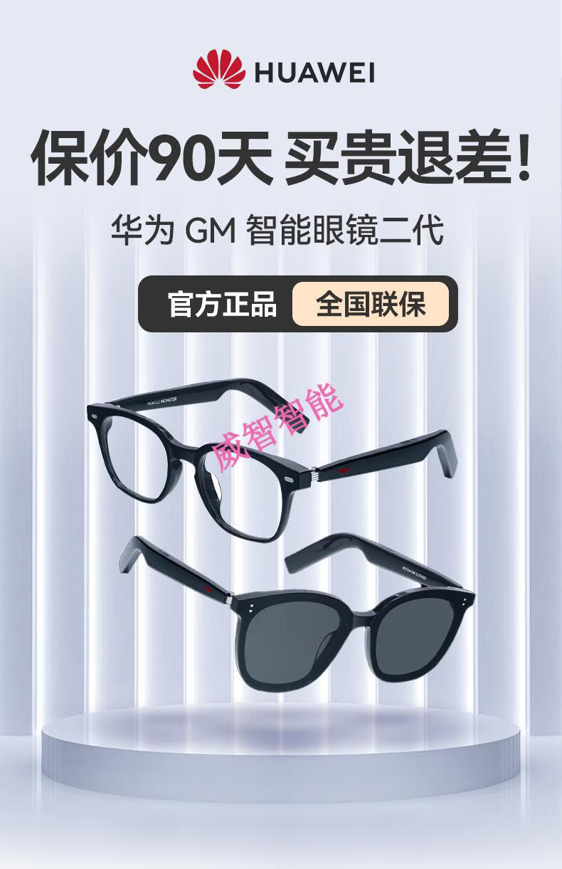 现货速发华为眼镜huaweixgentlemonstereyewear2二代gm栀司官方全国