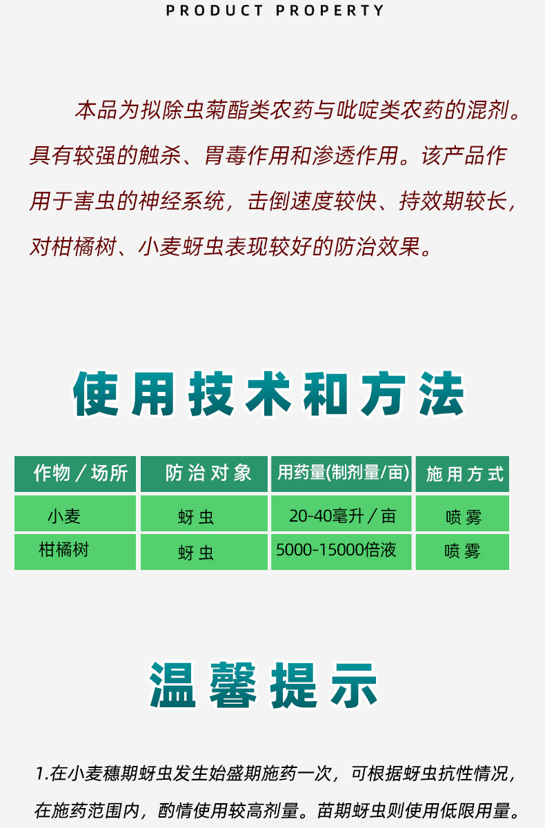 勁賽75高氯啶蟲脒柑橘小麥花卉蚧殼蟲介殼蟲蚜蟲農藥殺蟲劑300g