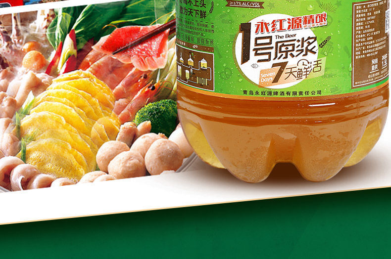 永红源原浆 青岛永红源原浆鲜啤酒 精酿啤酒 1.